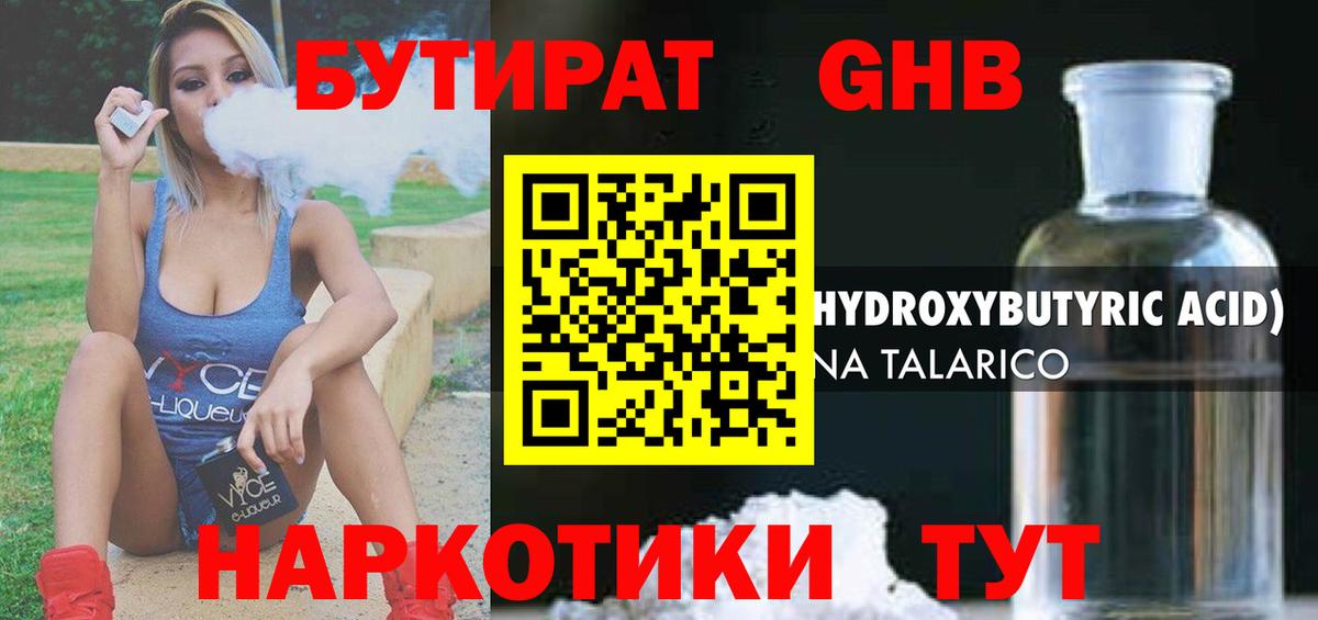 БУТИРАТ жидкий экстази Рассказово