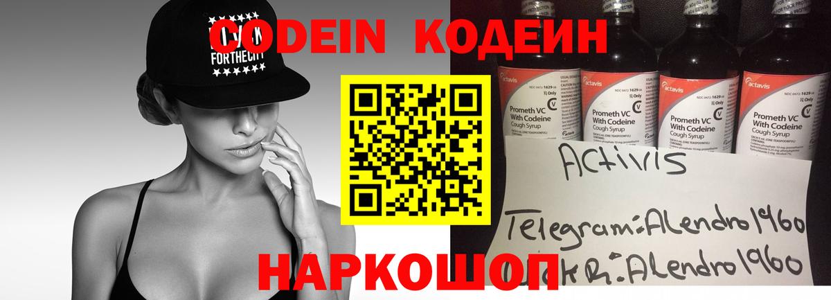 Кодеиновый сироп Lean напиток Lean (лин)  Вход с VPN  Кодеиновый сироп Lean напиток Lean (лин)  Рассказово 